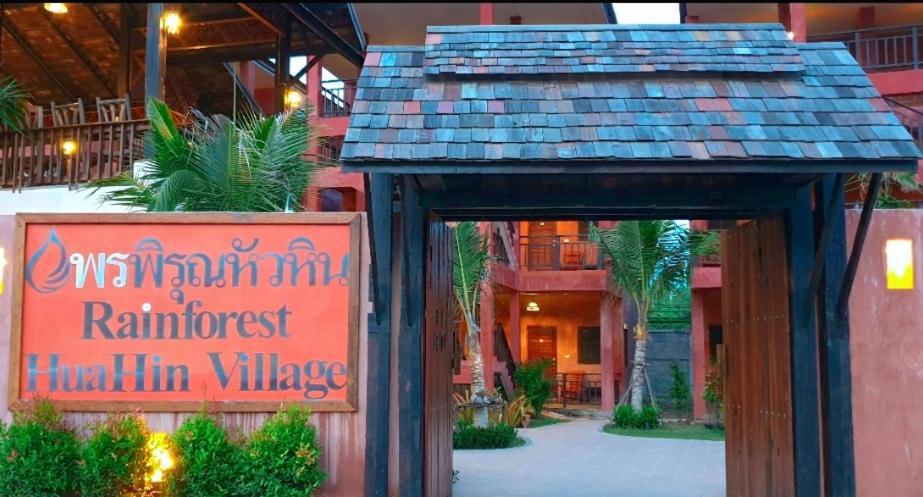 Rainforest Huahin Village Hotel Экстерьер фото